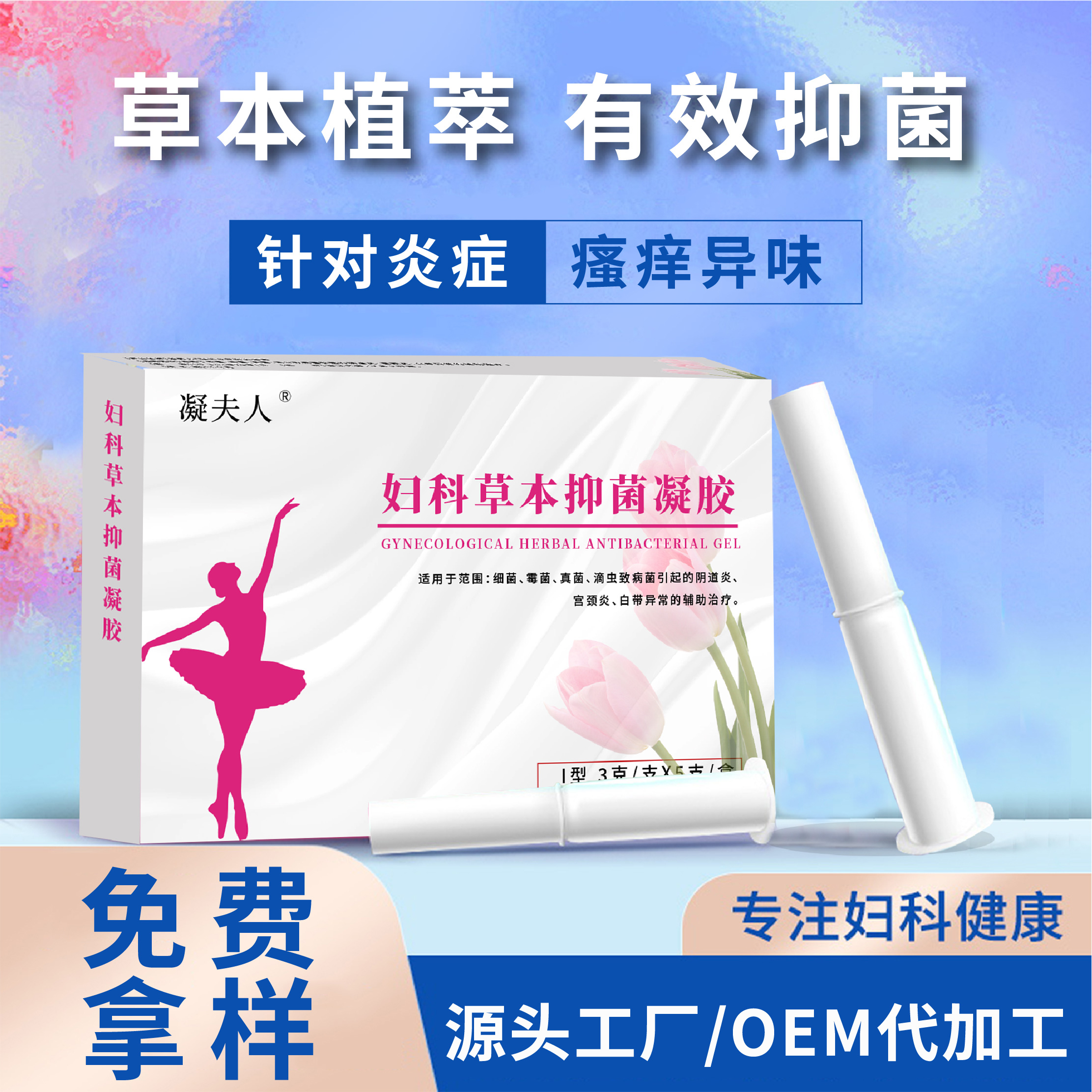 婦科凝膠oem貼牌代加工廠家-修康藥業集團 婦科凝膠oem貼牌代加工廠家-修康藥業集團