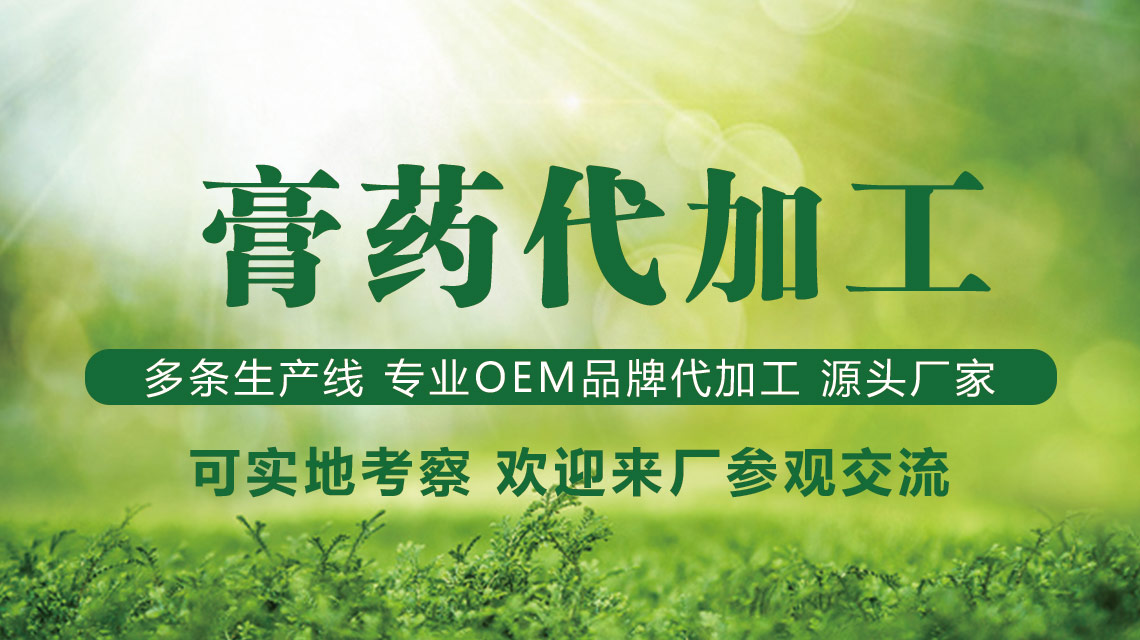 膏藥貼牌代加工是啥意思?-修康藥業(yè)集團(tuán) 膏藥貼牌代加工是啥意思?-修康藥業(yè)集團(tuán)