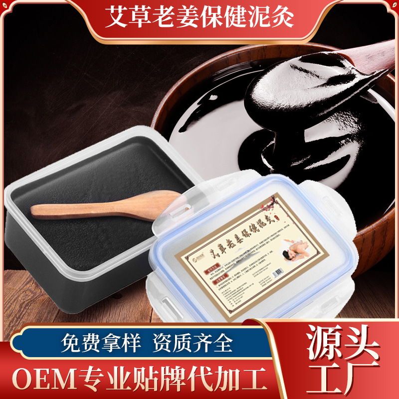 艾草泥灸批發定制貼牌代加工廠家-修康藥業