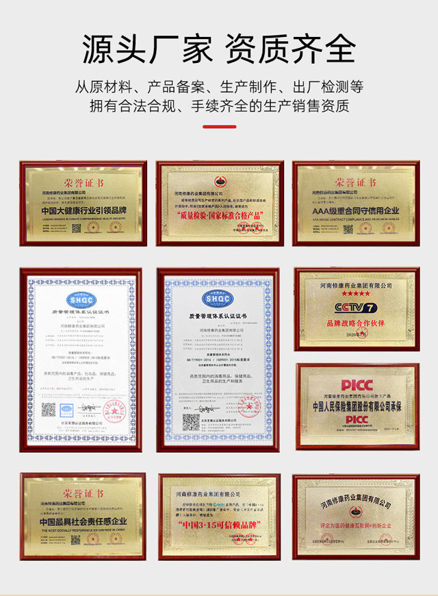 修康藥業行業及產品資質齊全 修康藥業行業及產品資質齊全