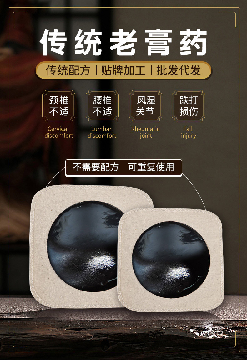 傳統(tǒng)老膏藥(圖1) 01.jpg