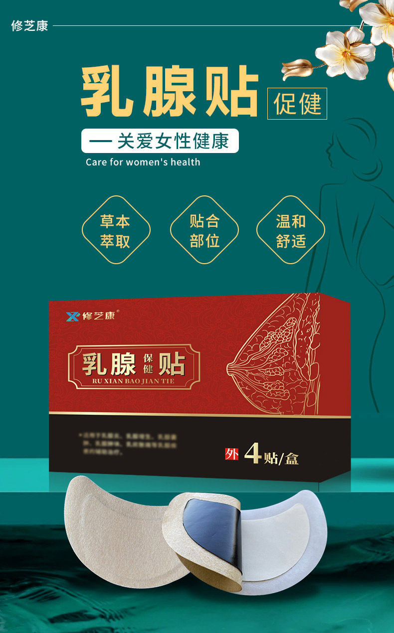 乳腺貼oem貼牌代加工廠家 乳腺貼oem貼牌代加工廠家