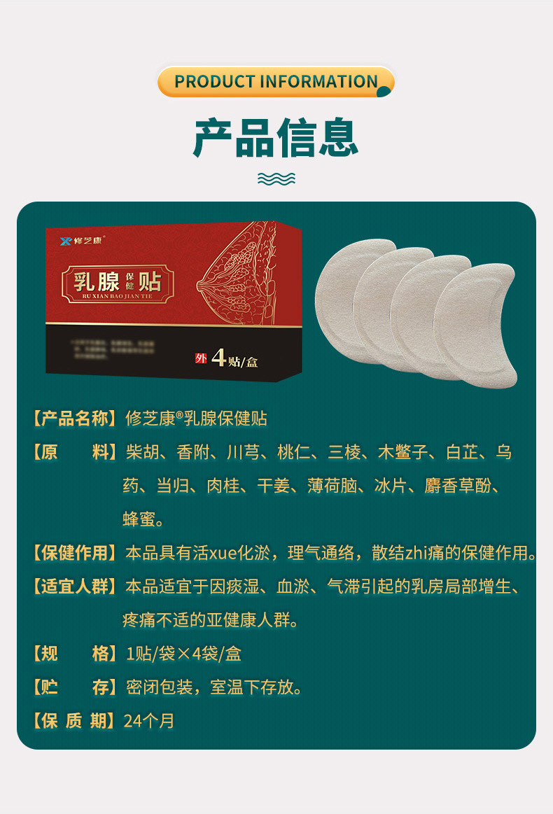 乳腺貼產品信息規格參數 乳腺貼產品信息規格參數