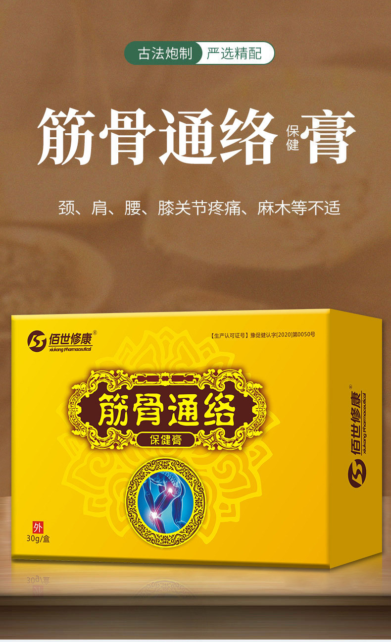 筋骨通絡保健膏貼牌代加工-修康藥業 筋骨通絡保健膏貼牌代加工-修康藥業