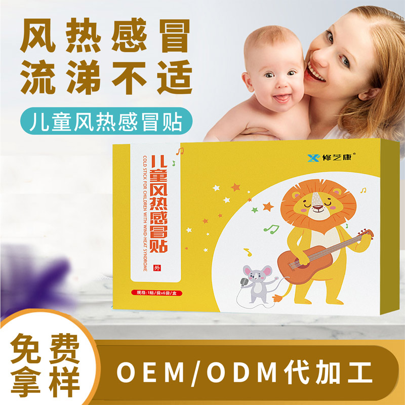 兒童風熱感冒貼代加工廠家-修康藥業 兒童風熱感冒貼代加工廠家-修康藥業