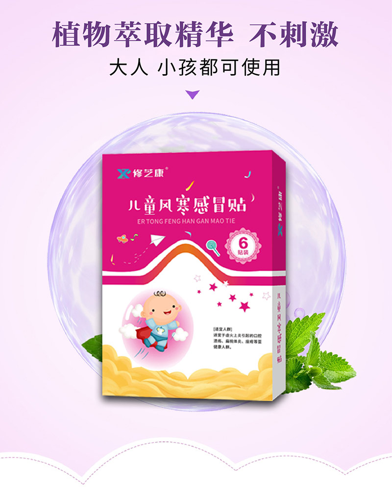 兒童感冒貼植物萃取不刺激 兒童感冒貼植物萃取不刺激