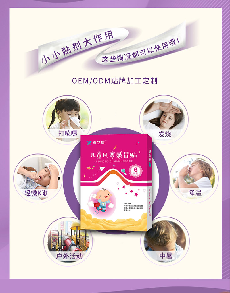 兒童感冒貼使用場景有哪些 兒童感冒貼使用場景有哪些