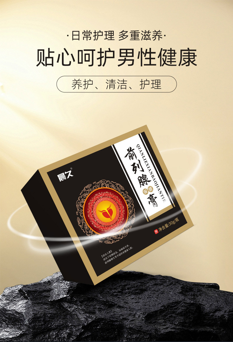 前列腺保健膏呵護男性健康 前列腺保健膏呵護男性健康