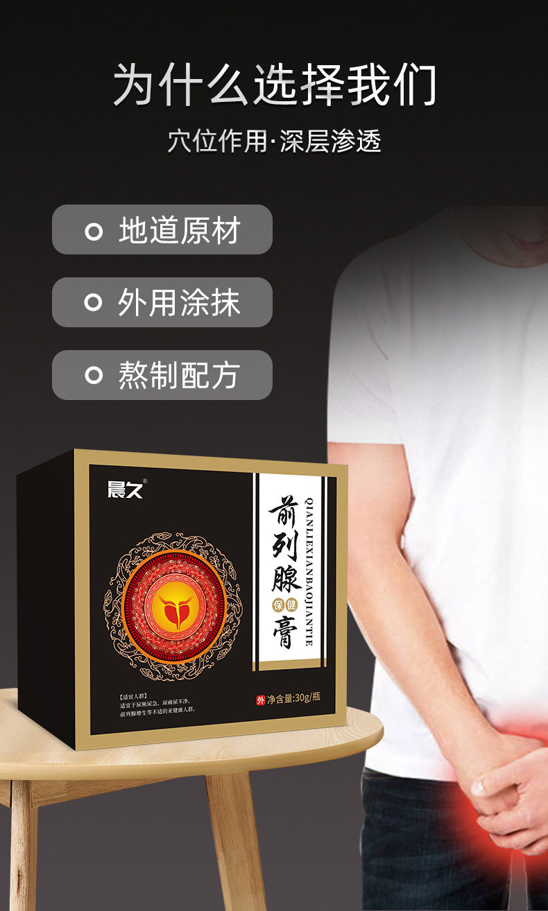 前列腺保健膏采用地道食材熬制 前列腺保健膏采用地道食材熬制