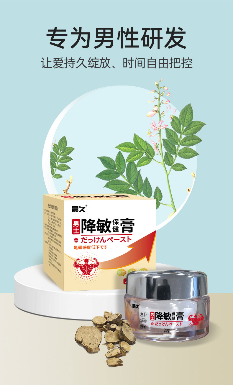 男士降敏膏專為男性研發(fā) 男士降敏膏專為男性研發(fā)
