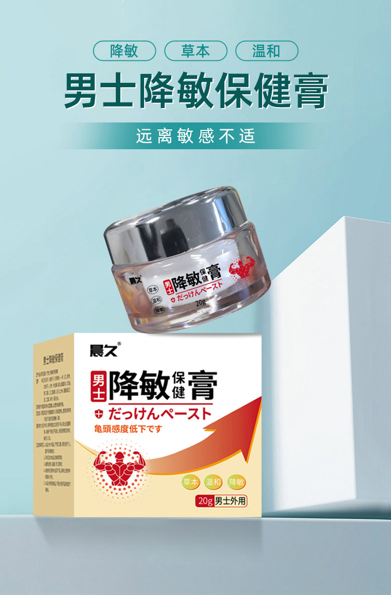 男士降敏保健膏批發(fā)定制生產(chǎn)廠家-修康藥業(yè)集團(tuán) 男士降敏保健膏批發(fā)定制生產(chǎn)廠家-修康藥業(yè)集團(tuán)