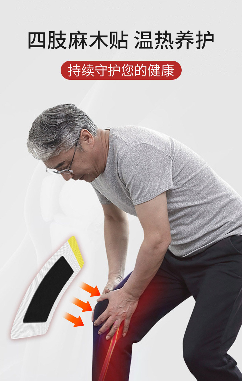 四肢麻木貼守護您的健康 四肢麻木貼守護您的健康