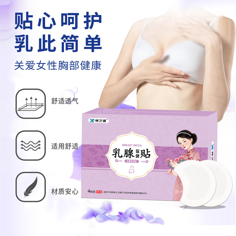 乳腺貼三大功效與作用 乳腺貼三大功效與作用