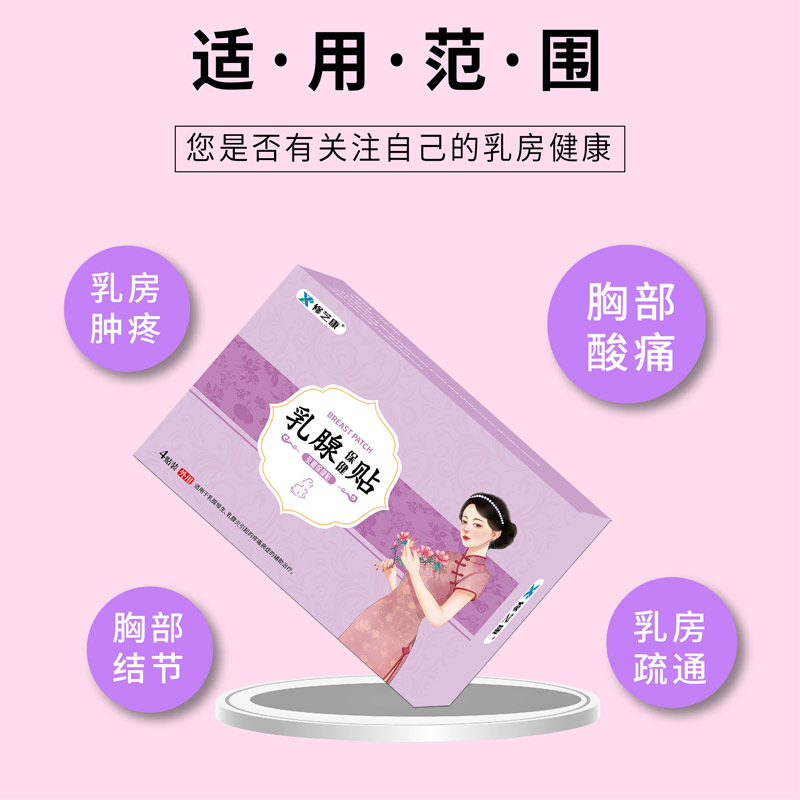 乳腺保健貼適用范圍 乳腺保健貼適用范圍