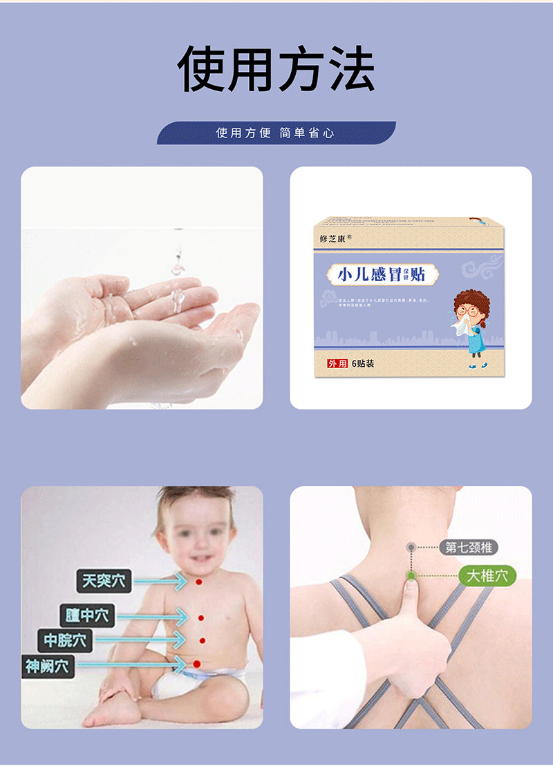 小兒感冒貼使用方法是什么 小兒感冒貼使用方法是什么