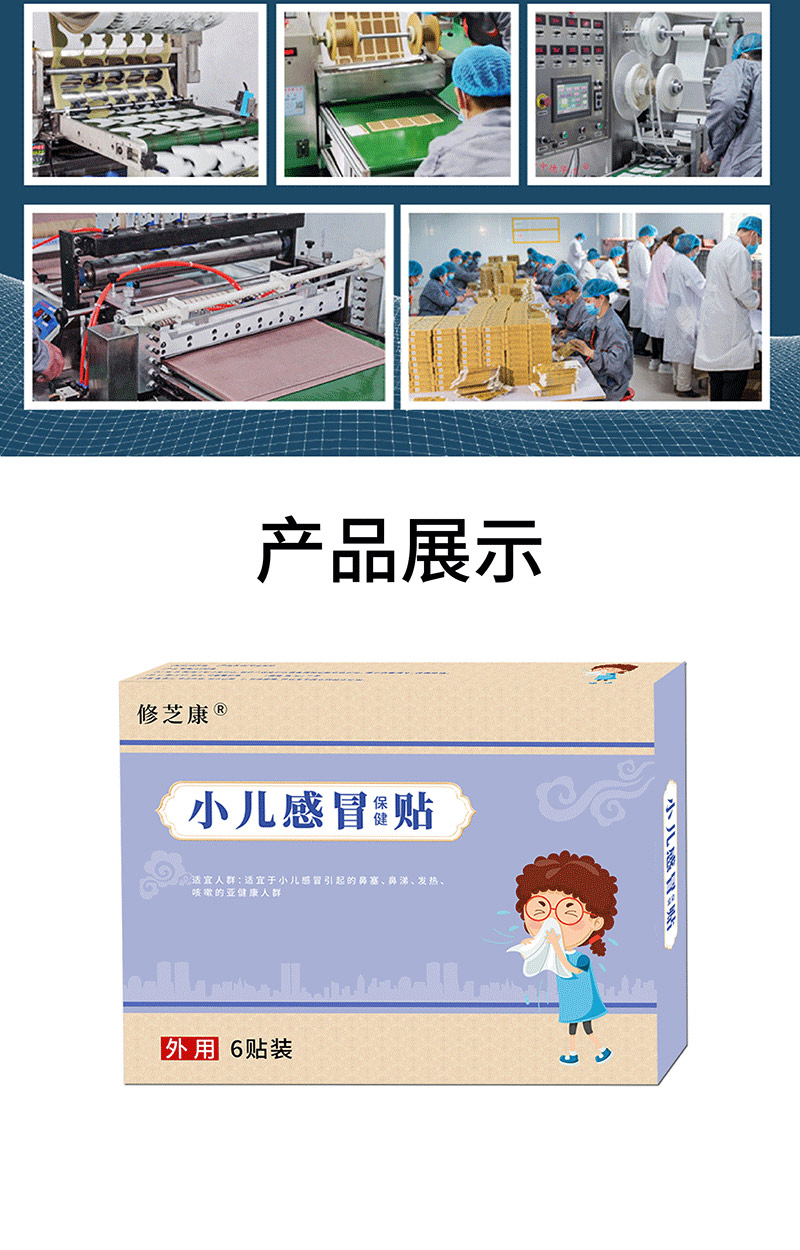 小兒感冒貼產品展示 小兒感冒貼產品展示
