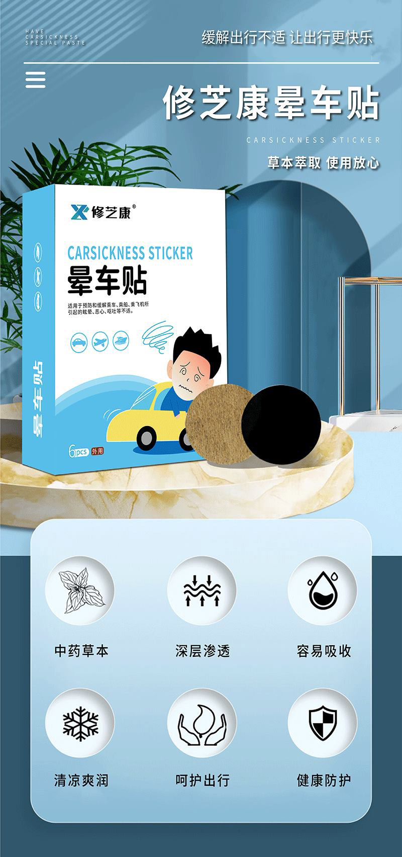 修芝康暈車貼批發(fā)定制代加工-修康藥業(yè) 修芝康暈車貼批發(fā)定制代加工-修康藥業(yè)