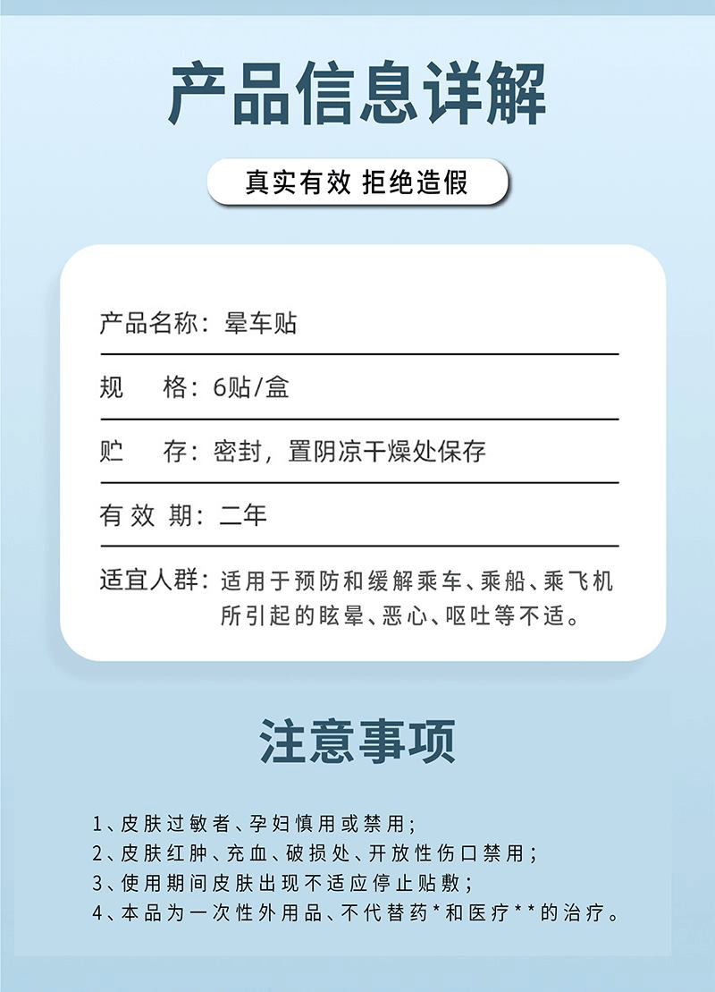 暈車貼產(chǎn)品信息詳解及注意事項(xiàng) 暈車貼產(chǎn)品信息詳解及注意事項(xiàng)