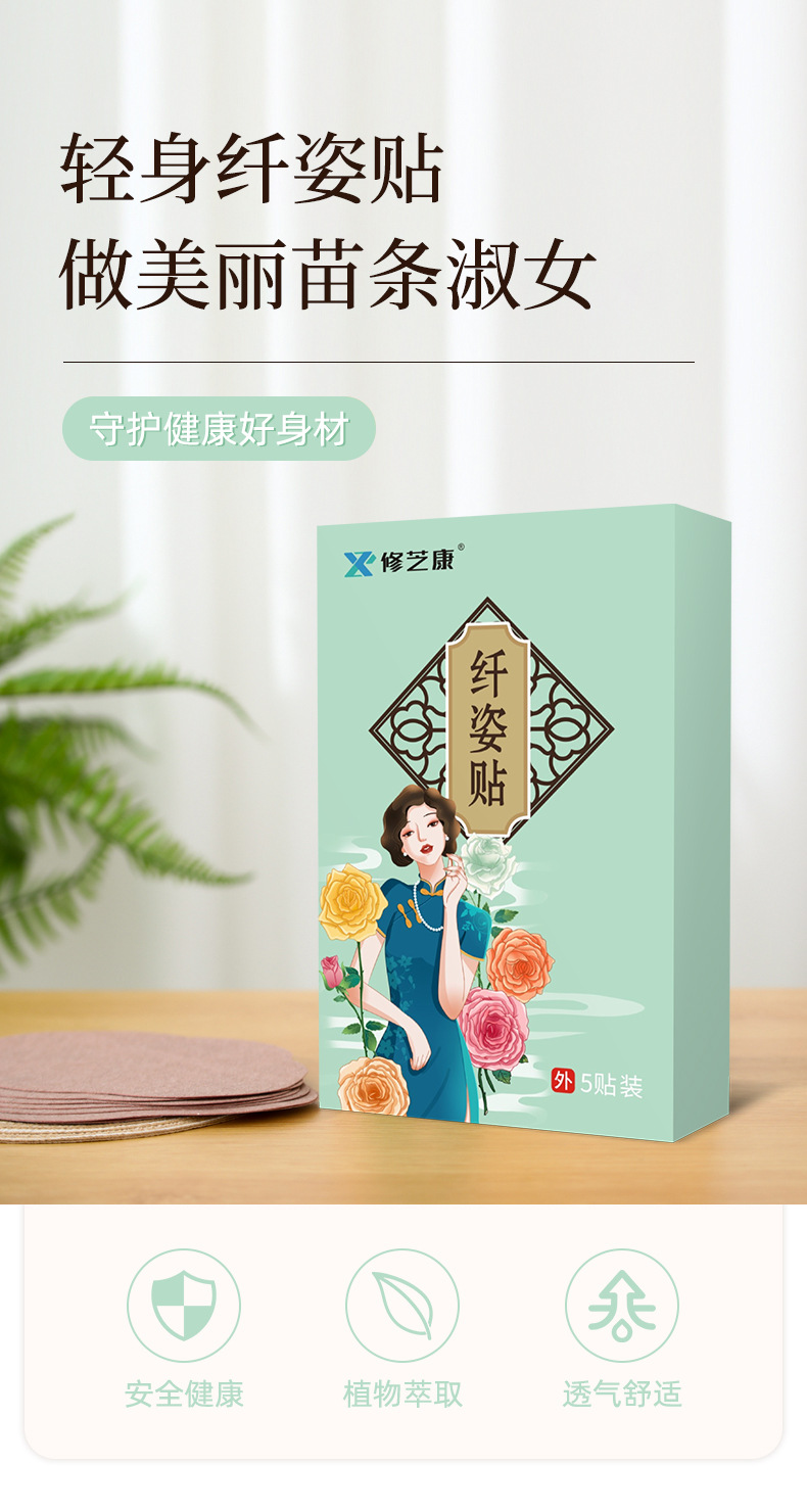 纖姿貼定制貼牌代加工廠家-修康藥業集團 纖姿貼定制貼牌代加工廠家-修康藥業集團