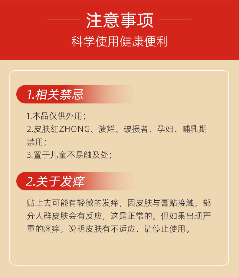 膏藥貼注意事項有哪些 膏藥貼注意事項有哪些