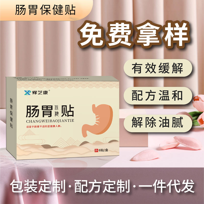 腸胃貼批發(fā)定制貼牌代加工廠家-修康藥業(yè) 腸胃貼批發(fā)定制貼牌代加工廠家-修康藥業(yè)