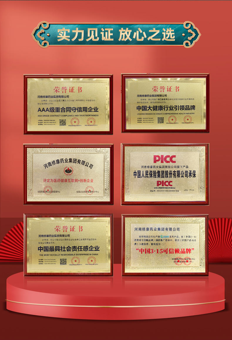 膏藥代加工生產廠家榮譽資質 膏藥代加工生產廠家榮譽資質