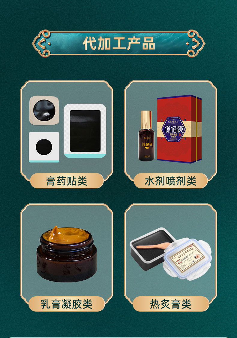 膏藥代加工產品展示 膏藥代加工產品展示