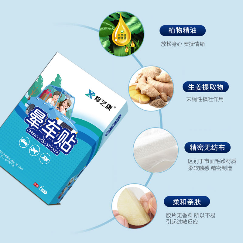 暈車貼的功效與作用 暈車貼的功效與作用