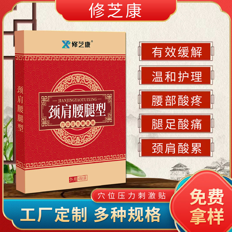 頸肩腰腿貼定制批發代加工生產廠家-修康藥業 頸肩腰腿貼定制批發代加工生產廠家-修康藥業