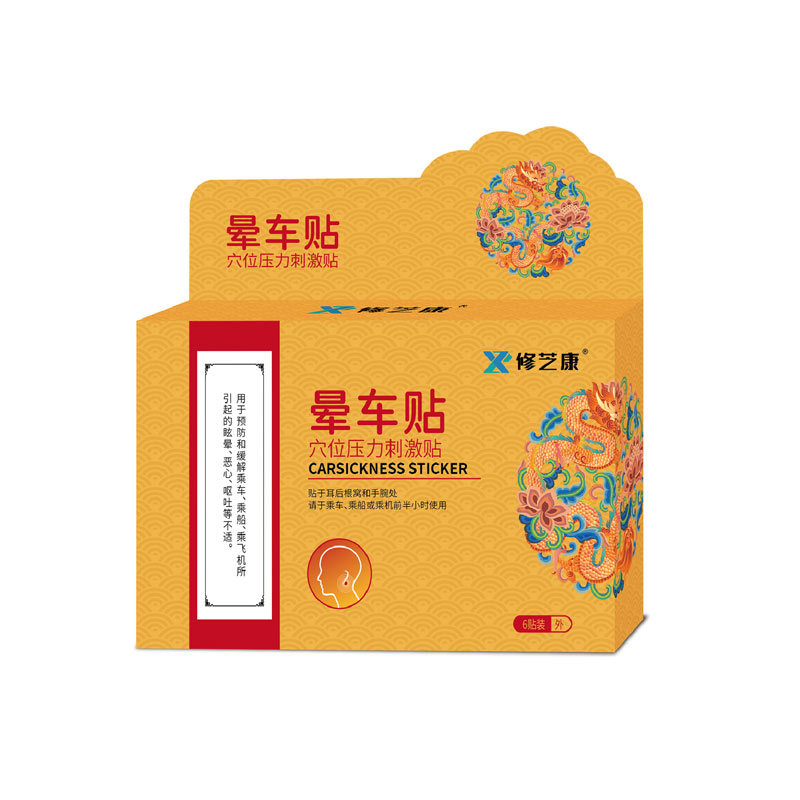 暈車貼產品包裝設計展示 暈車貼產品包裝設計展示