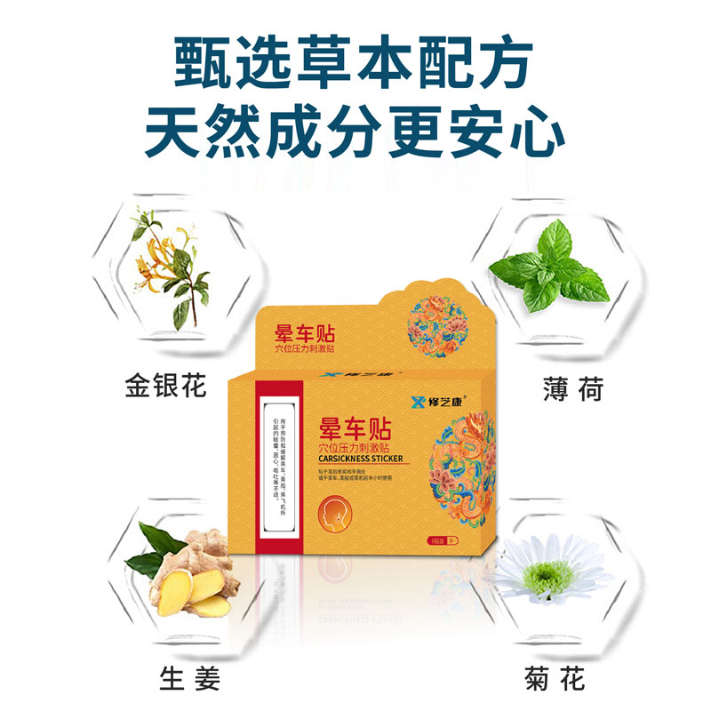 暈車貼的使用成分有哪些 暈車貼的使用成分有哪些