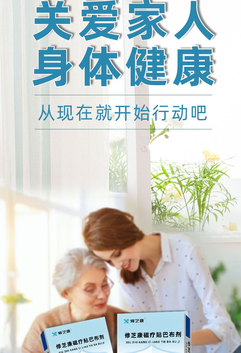 磁療貼巴布劑(圖7) 膏貼詳情頁_07.jpg