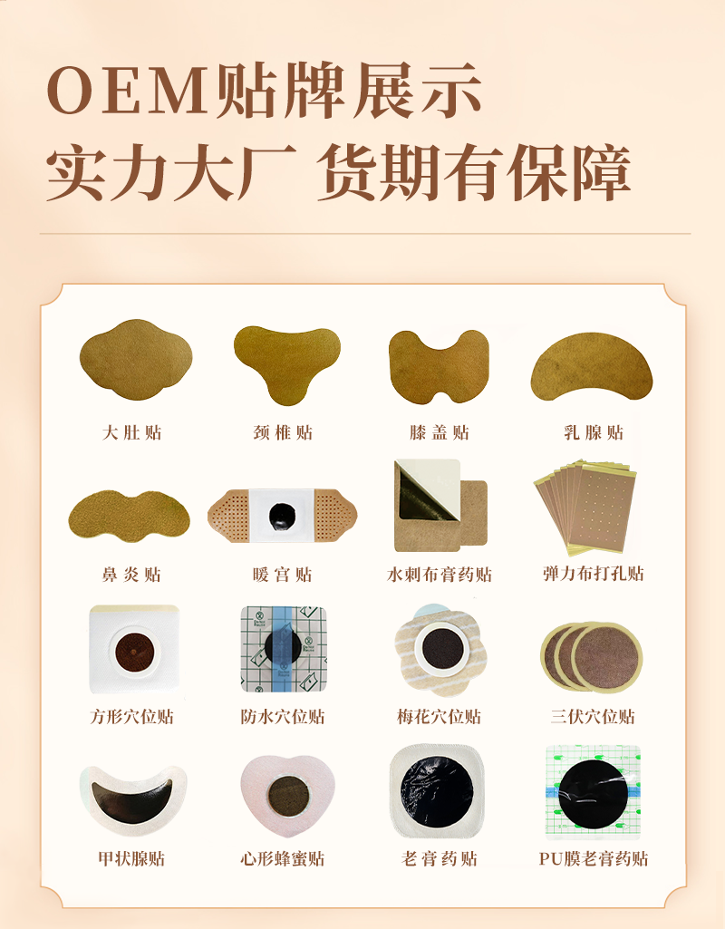 膏藥oem貼牌代加工產品展示-修康藥業 膏藥oem貼牌代加工產品展示-修康藥業