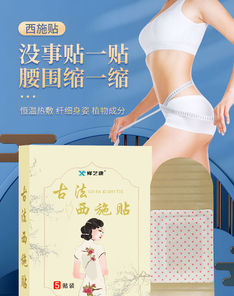 古法西施貼定制貼牌代加工廠家-修康藥業 古法西施貼定制貼牌代加工廠家-修康藥業