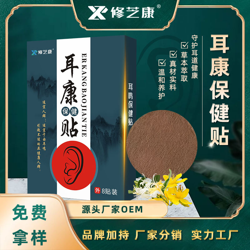 耳鳴貼耳康貼批發定制代加工廠家-修康藥業 耳鳴貼耳康貼批發定制代加工廠家-修康藥業