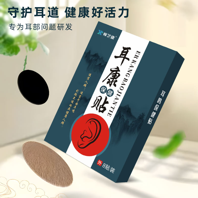 耳鳴貼專為耳部問題研發的膏藥貼 耳鳴貼專為耳部問題研發的膏藥貼