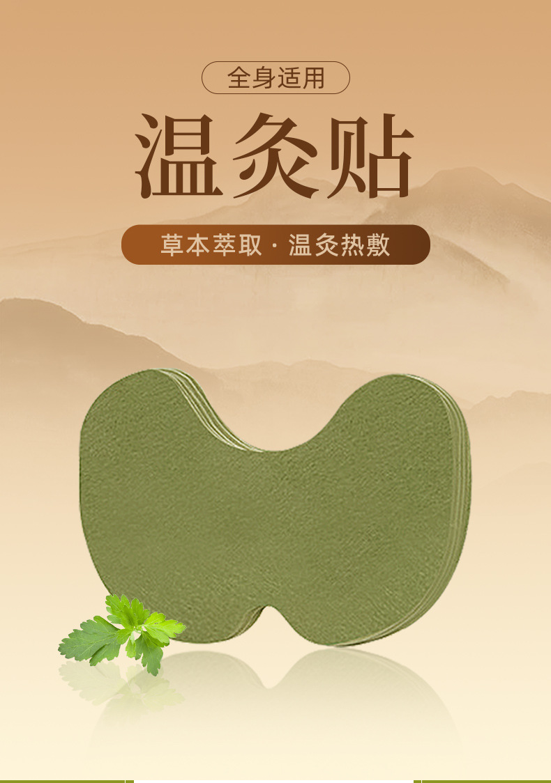 艾灸貼草本萃取溫灸熱敷 艾灸貼草本萃取溫灸熱敷