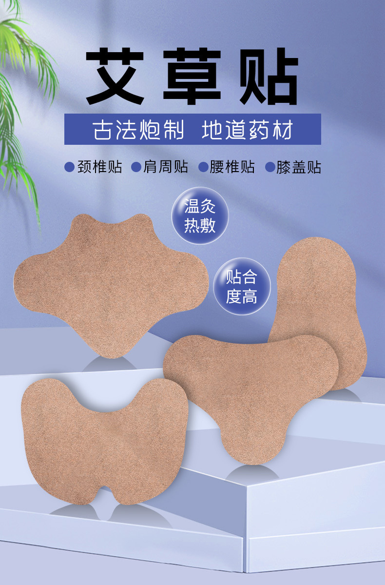 艾草貼批發定制貼牌代加工廠家-修康藥業 艾草貼批發定制貼牌代加工廠家-修康藥業