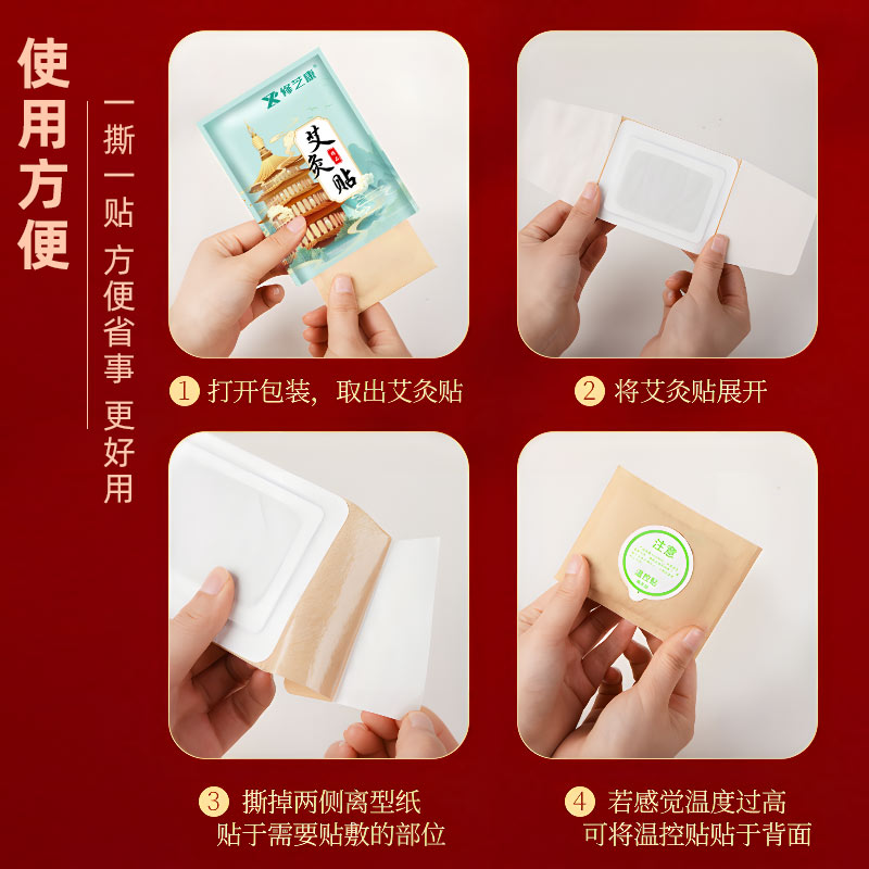 艾灸貼的使用方法 艾灸貼的使用方法