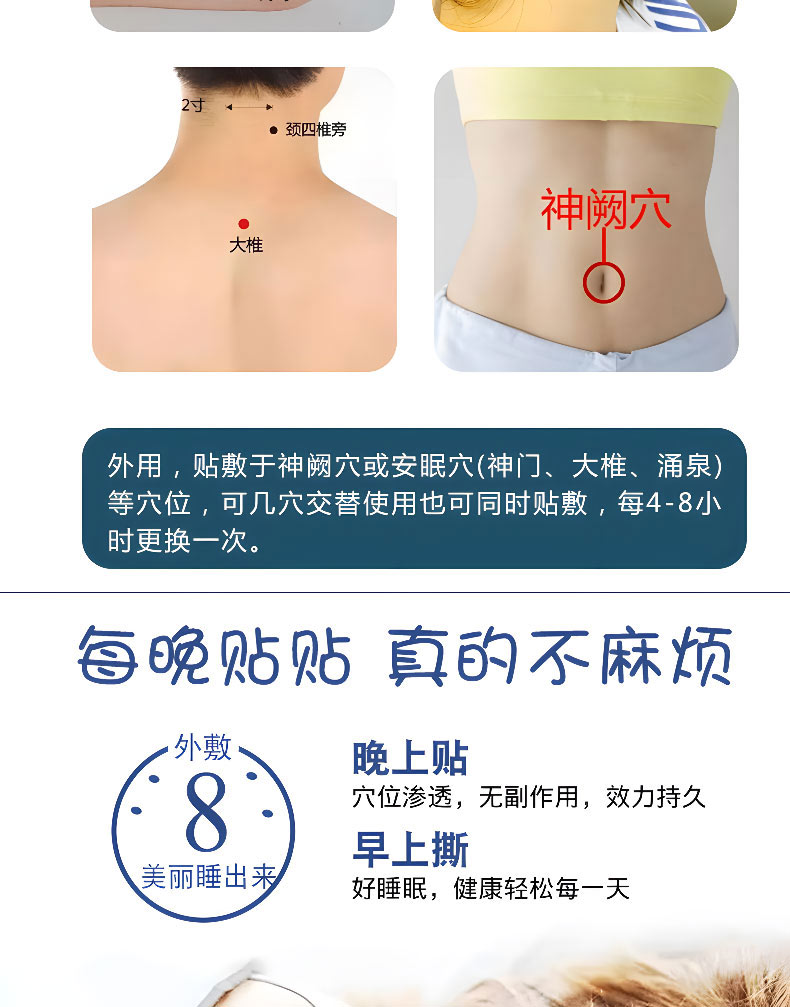 助睡眠膏藥貼使用方法 助睡眠膏藥貼使用方法