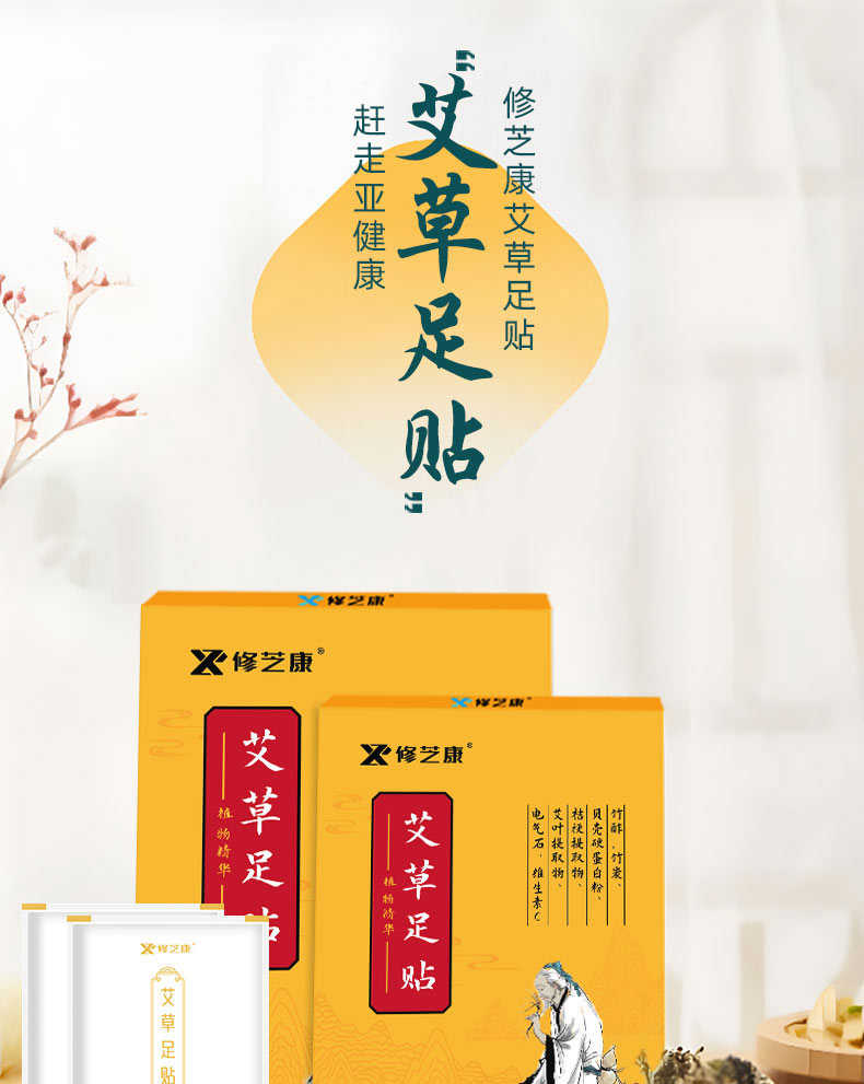 艾草足貼批發(fā)生產(chǎn)廠家-河南修康藥業(yè) 艾草足貼批發(fā)生產(chǎn)廠家-河南修康藥業(yè)