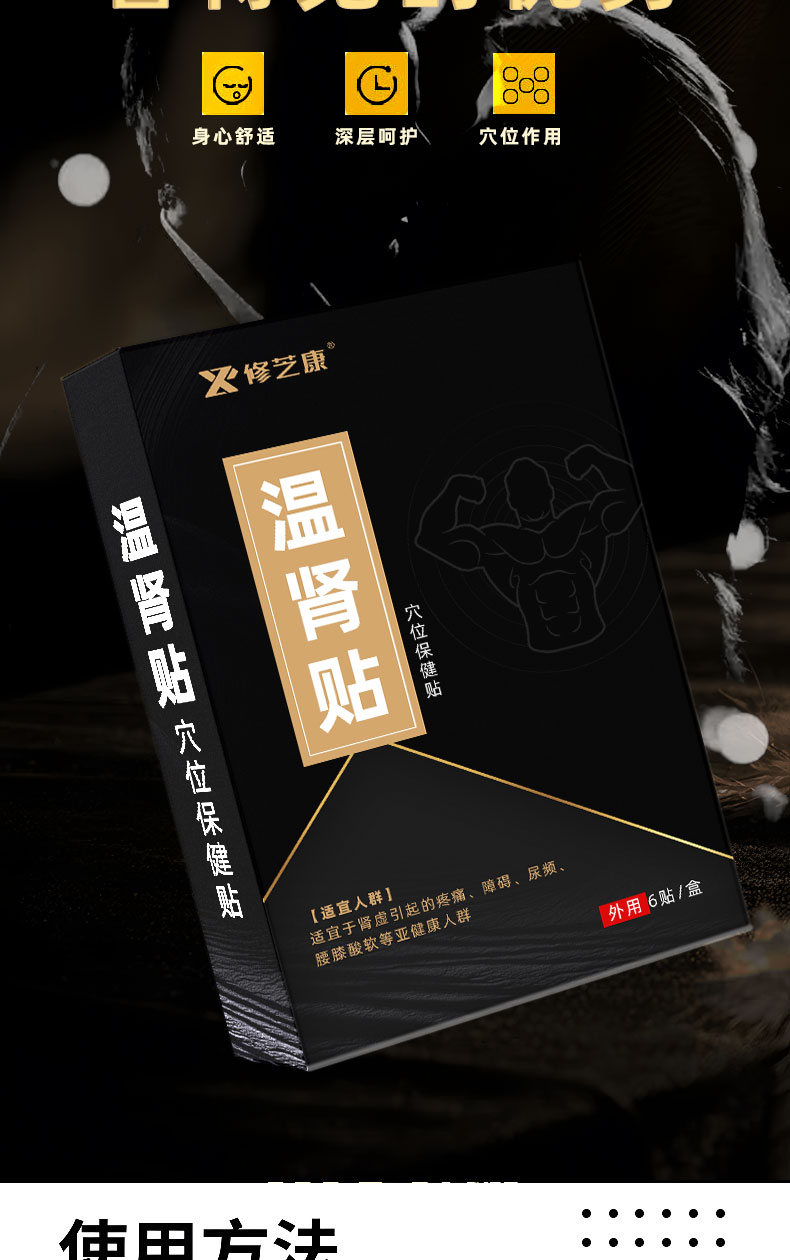 溫腎貼的作用 溫腎貼的作用