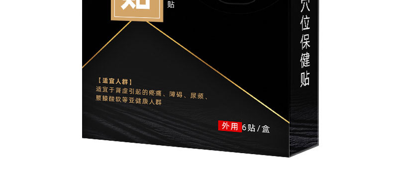 溫腎貼產品 溫腎貼產品