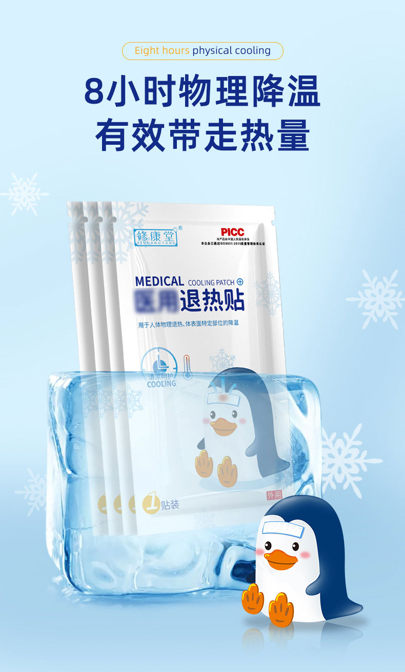 退熱貼8小時物理降溫 退熱貼8小時物理降溫