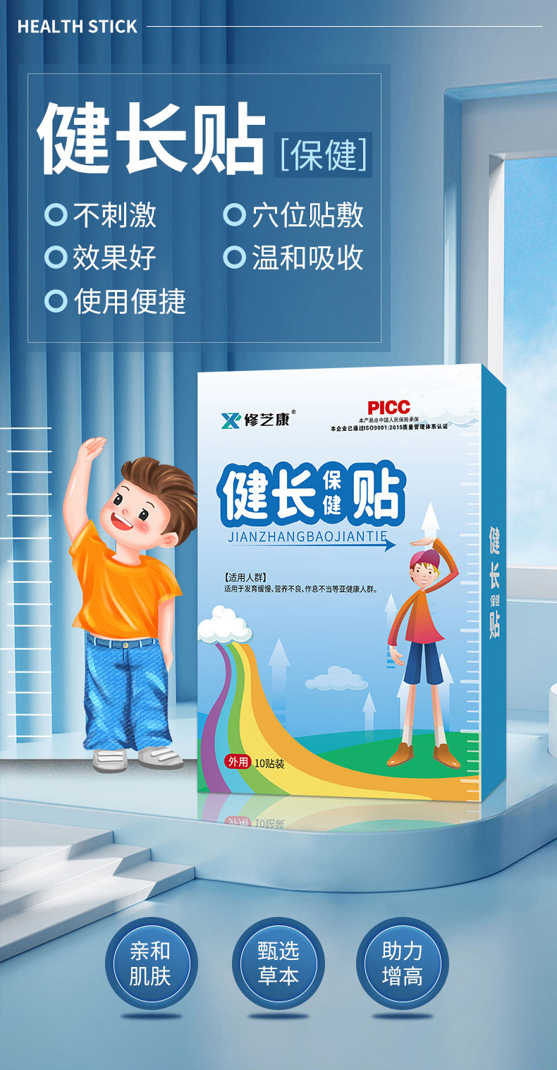 兒童健長貼的功效和作用 兒童健長貼的功效和作用
