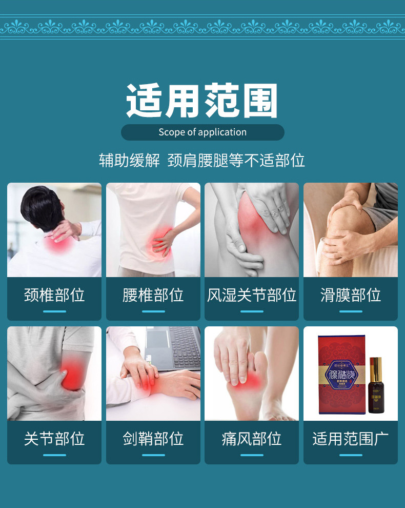 筋骨通絡保健液適用范圍 筋骨通絡保健液適用范圍