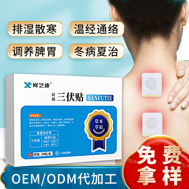 三伏貼批發定制代加工生產廠家-修康藥業 三伏貼批發定制代加工生產廠家-修康藥業