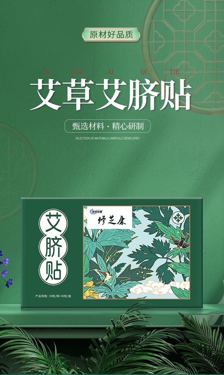 艾草艾臍貼批發定制廠家 艾草艾臍貼批發定制廠家