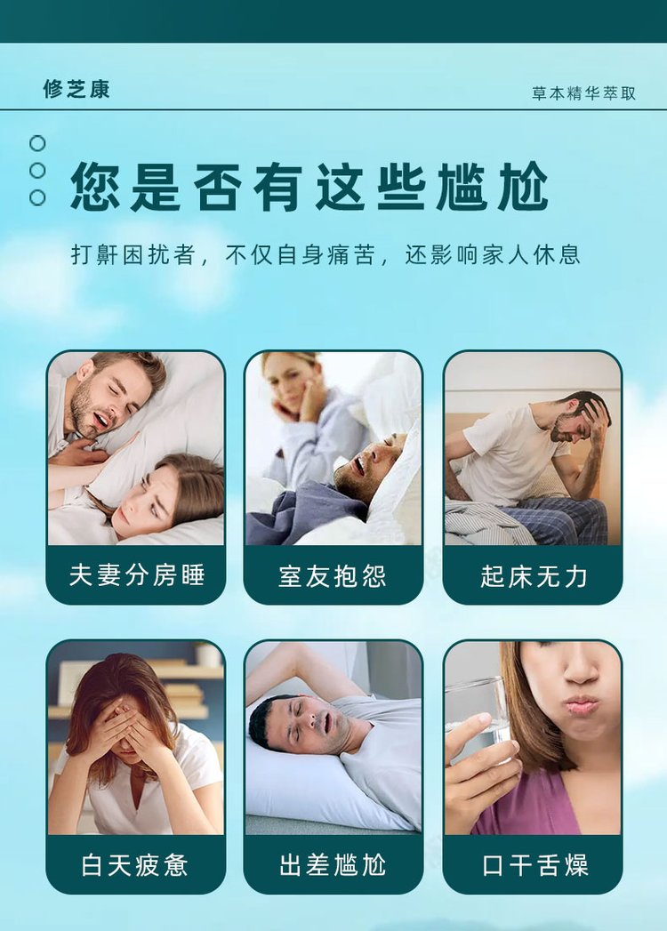 止鼾貼適用場景 止鼾貼適用場景