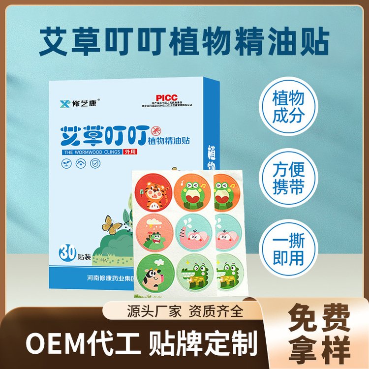 艾草叮叮植物精油驅蚊貼oem代加工廠家-修康藥業(yè) 艾草叮叮植物精油驅蚊貼oem代加工廠家-修康藥業(yè)
